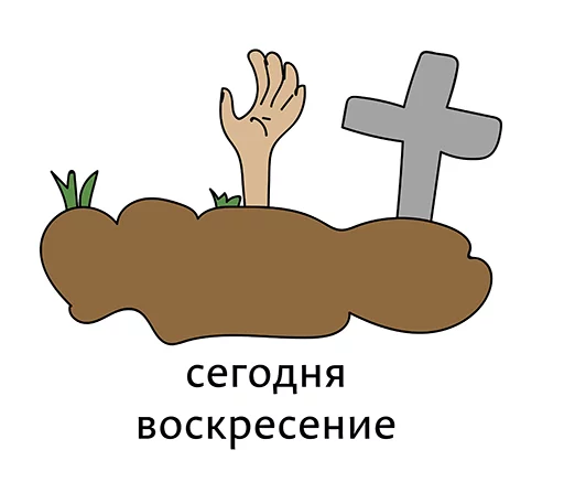 👍 Стикер «Абсурдизмы» для Telegram