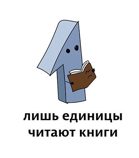 👍 Стикер «Абсурдизмы» для Telegram