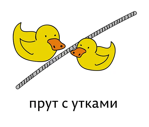 👍 Стикер «Абсурдизмы» для Telegram
