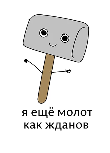 👍 Стикер «Абсурдизмы» для Telegram