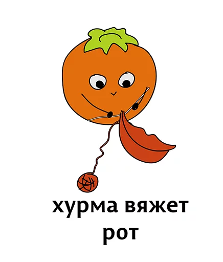 👍 Стикер «Абсурдизмы» для Telegram