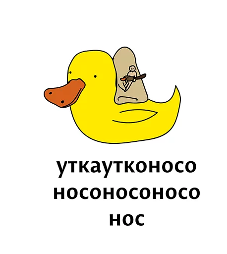 👍 Стикер «Абсурдизмы» для Telegram