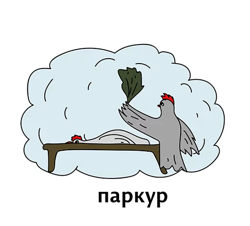 👍 Стикер «Абсурдизмы» для Telegram