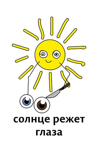 👍 Стикер «Абсурдизмы» для Telegram