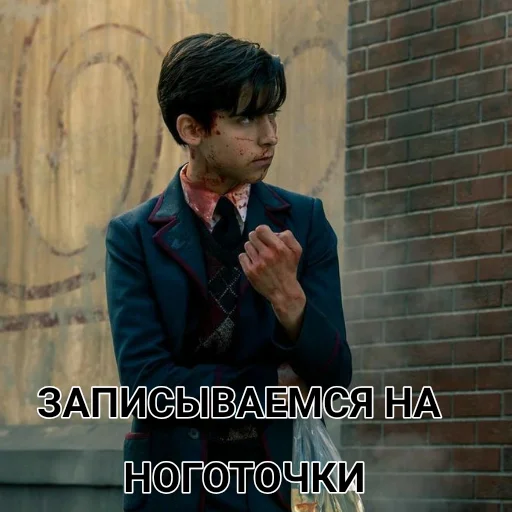 💅 Стикер «Umbrella Academy» для Telegram