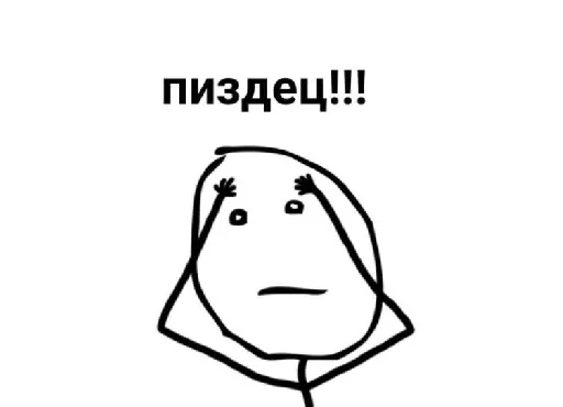 😱 Стикер «че та типа мемав ваших» для Telegram