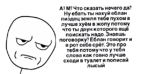 😤 Стикер «че та типа мемав ваших» для Telegram