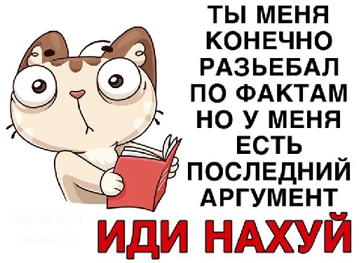 🚥 Стикер «че та типа мемав ваших» для Telegram