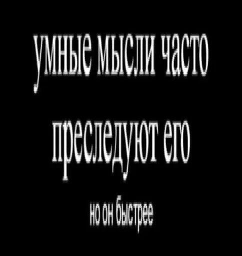 🧠 Стикер «че та типа мемав ваших» для Telegram