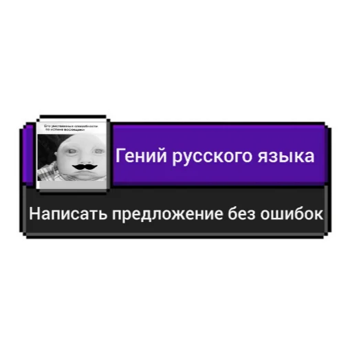 🤓 Стикер «Ачивки» для Telegram