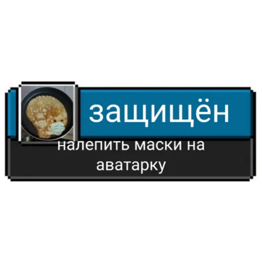 😷 Стикер «Ачивки» для Telegram