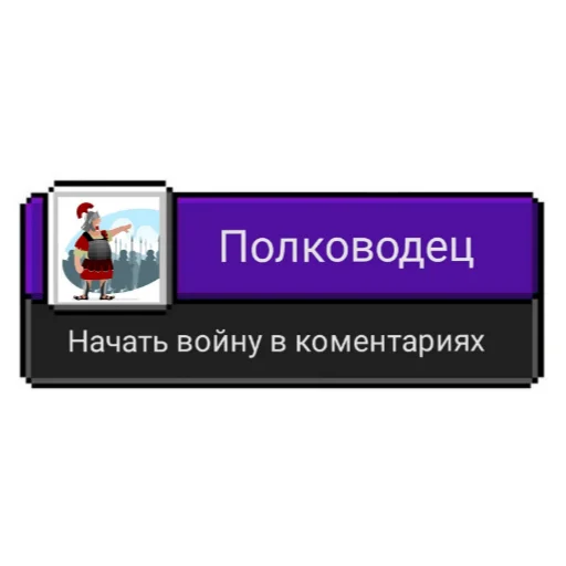 🔫 Стикер «Ачивки» для Telegram