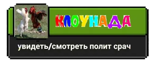 🤡 Стикер «Ачивки» для Telegram