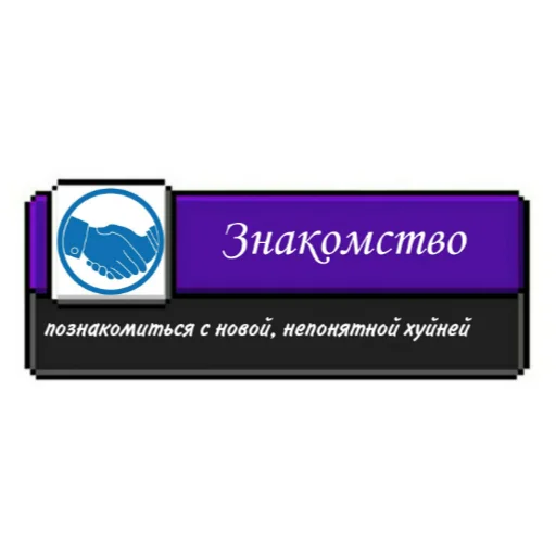 🤝 Стикер «Ачивки» для Telegram