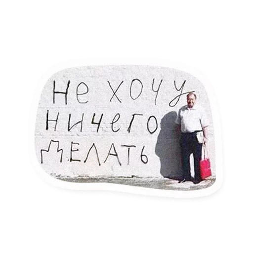 😐 Стикер «Атстаньте» для Telegram
