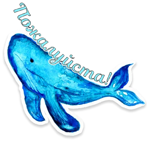 🐳 Стикер «Акварель» для Telegram