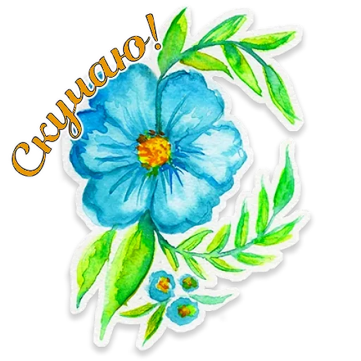 🌸 Стикер «Акварель» для Telegram