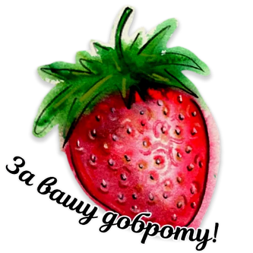 🍓 Стикер «Акварель» для Telegram
