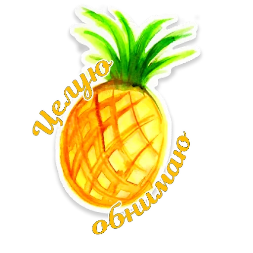 🍍 Стикер «Акварель» для Telegram