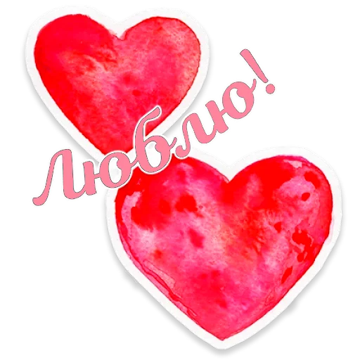 ❤️ Стикер «Акварель» для Telegram