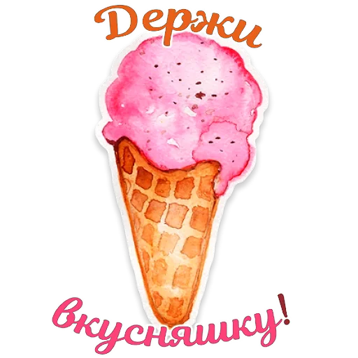 🍦 Стикер «Акварель» для Telegram