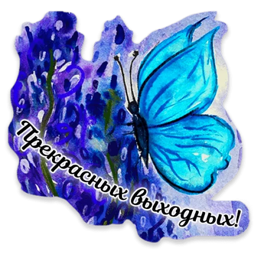 🦋 Стикер «Акварель» для Telegram