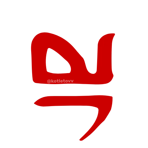 Стикер 4 adaptive dota