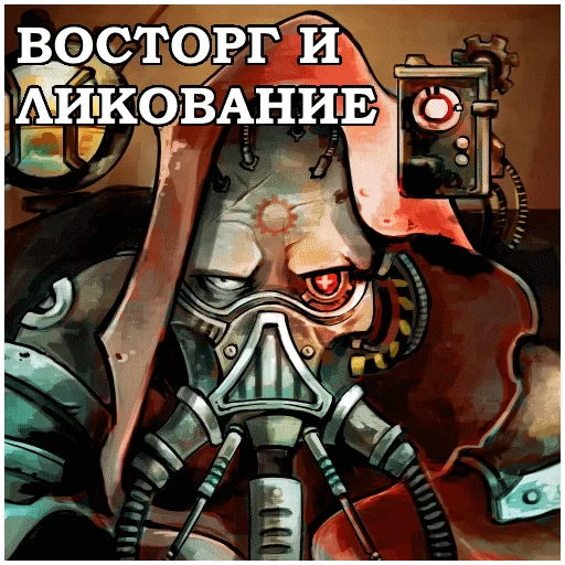 😐 Стикер «AdeptusMechahanicus» для Telegram