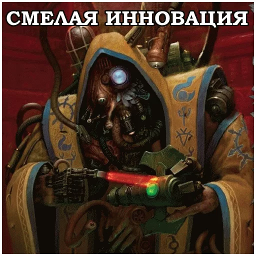 👹 Стикер «AdeptusMechahanicus» для Telegram