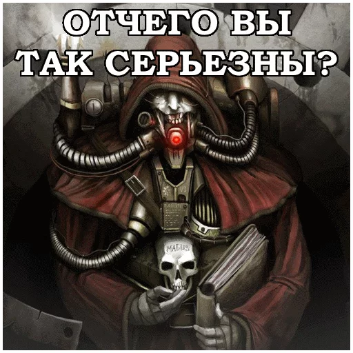 😁 Стикер «AdeptusMechahanicus» для Telegram