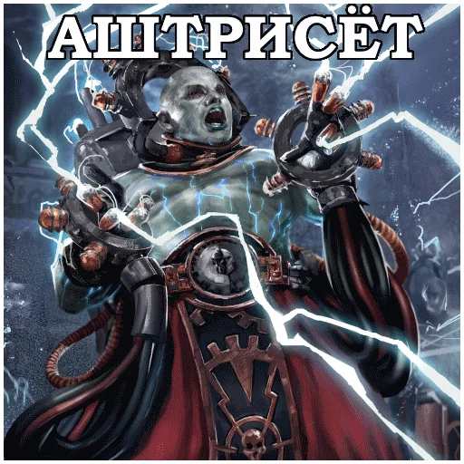 😬 Стикер «AdeptusMechahanicus» для Telegram