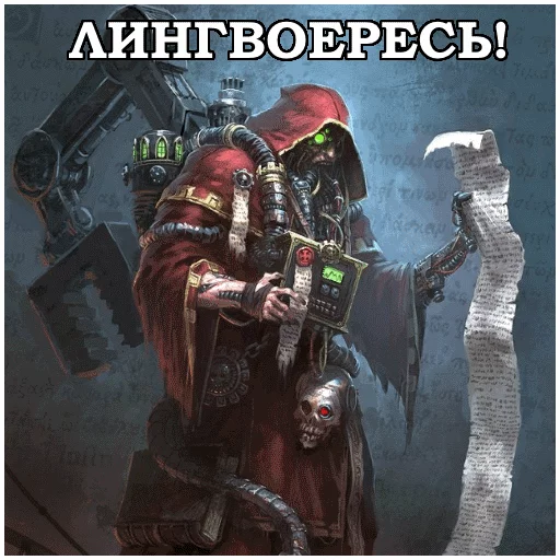 🤬 Стикер «AdeptusMechahanicus» для Telegram