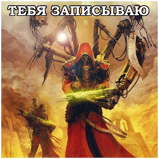✏️ Стикер «AdeptusMechahanicus» для Telegram