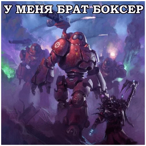 🥊 Стикер «AdeptusMechahanicus» для Telegram