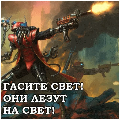 😱 Стикер «AdeptusMechahanicus» для Telegram