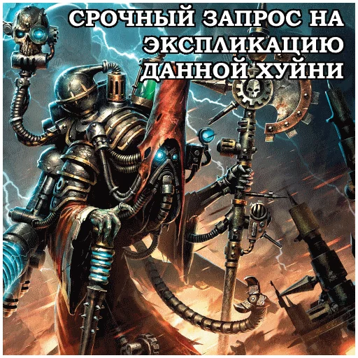 🧐 Стикер «AdeptusMechahanicus» для Telegram