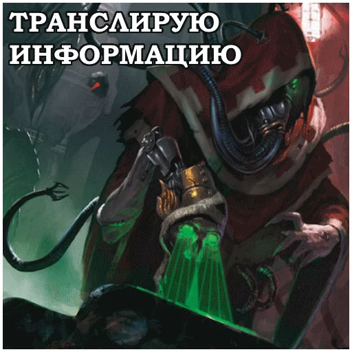 🔊 Стикер «AdeptusMechahanicus» для Telegram