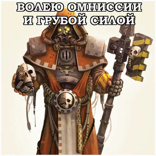 🛠 Стикер «AdeptusMechahanicus» для Telegram