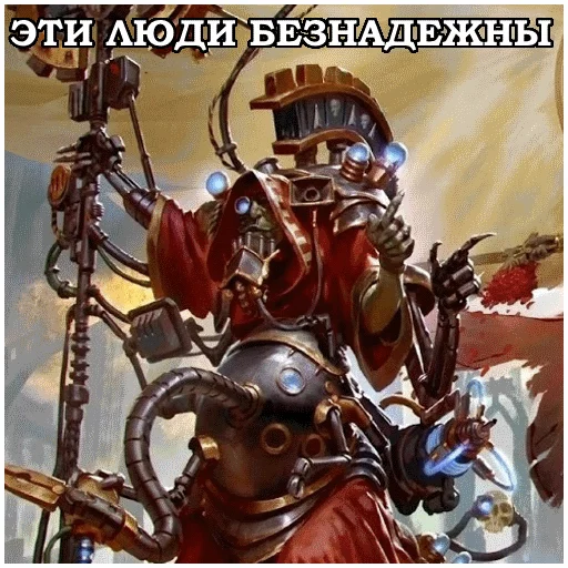 🤦‍♂ Стикер «AdeptusMechahanicus» для Telegram