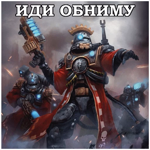 👐 Стикер «AdeptusMechahanicus» для Telegram