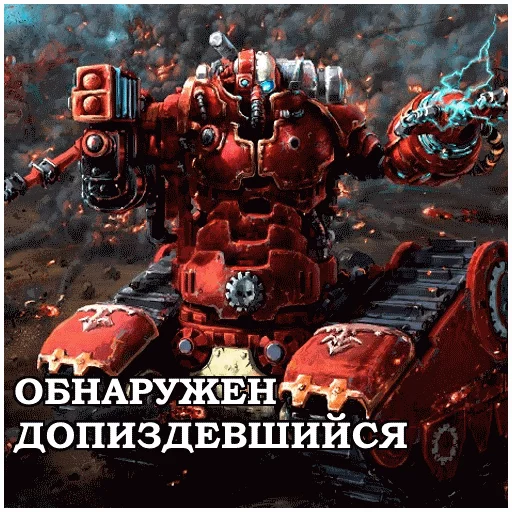 🚨 Стикер «AdeptusMechahanicus» для Telegram