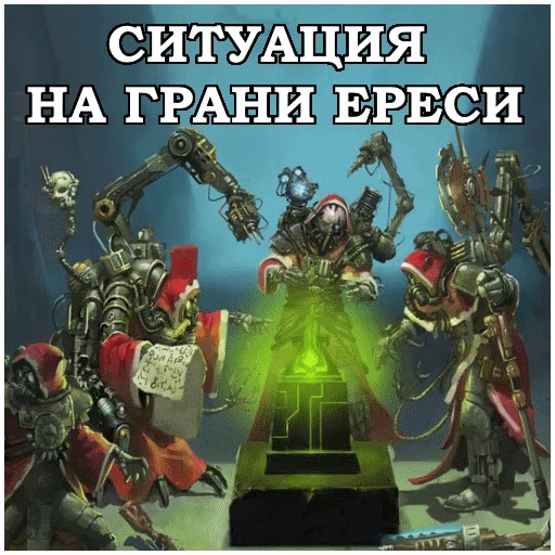 ⛔️ Стикер «AdeptusMechahanicus» для Telegram
