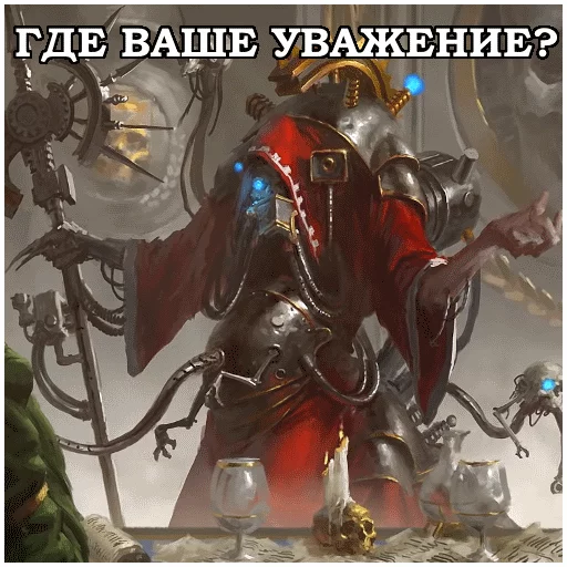 😒 Стикер «AdeptusMechahanicus» для Telegram