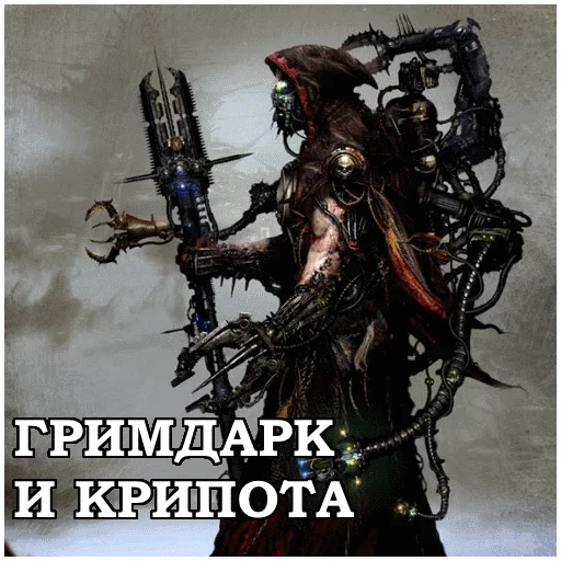 💀 Стикер «AdeptusMechahanicus» для Telegram