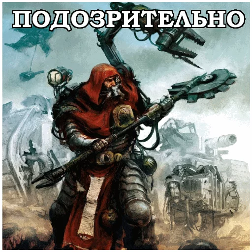 🤔 Стикер «AdeptusMechahanicus» для Telegram