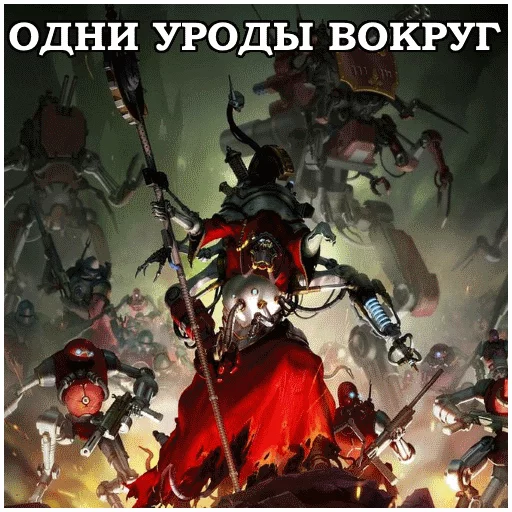 😖 Стикер «AdeptusMechahanicus» для Telegram