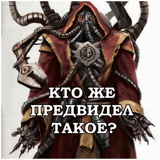 😇 Стикер «AdeptusMechahanicus» для Telegram