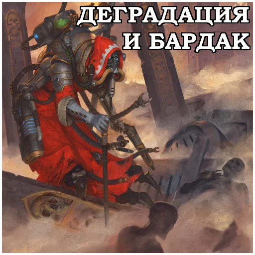 💩 Стикер «AdeptusMechahanicus» для Telegram