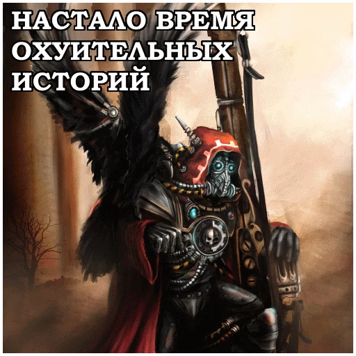 📻 Стикер «AdeptusMechahanicus» для Telegram