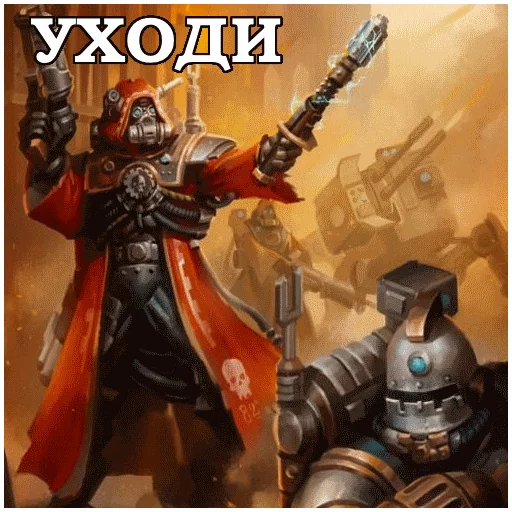 👉 Стикер «AdeptusMechahanicus» для Telegram